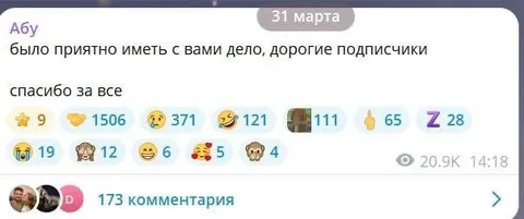 Прощание с дорогими подписчиками