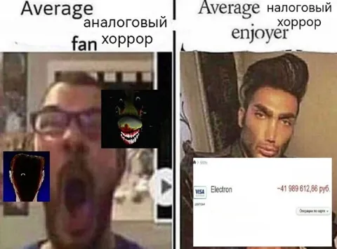 Средний фанат аналогового хоррора