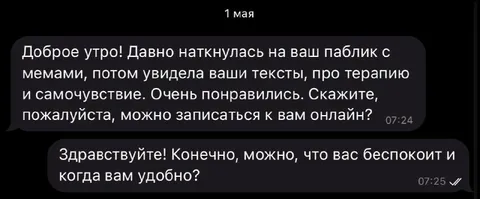 Запись на онлайн-терапию