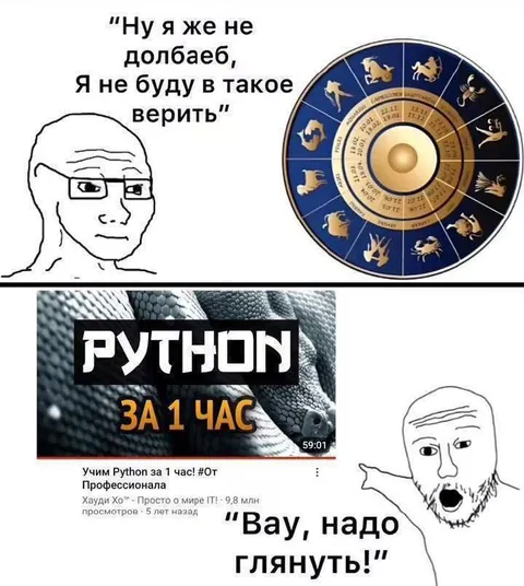 Я не долбоёб, я просто посмотрю Python