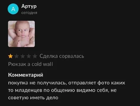 Сделка сорвалась из-за младенца