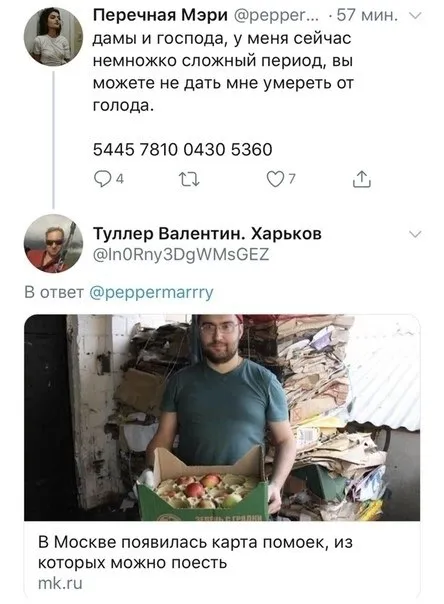 Карта помоек для голодных