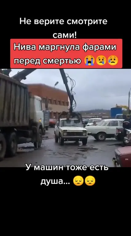Нива моргнула фарами перед смертью