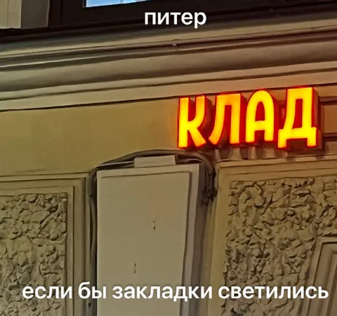 Если бы закладки светились