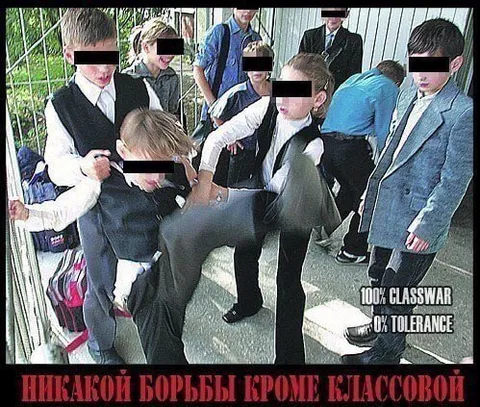 Никакой борьбы кроме классовой