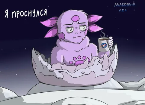 Я проснулся во вторник