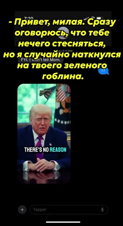 Папино обращение от Трампа