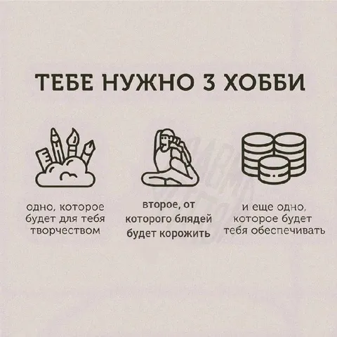 Три хобби для жизни