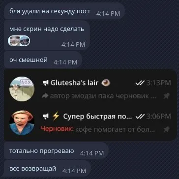 Удалили пост на секунду