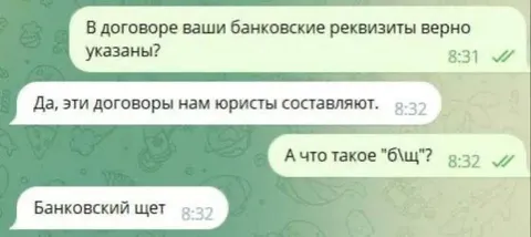 Банковский щет от юристов
