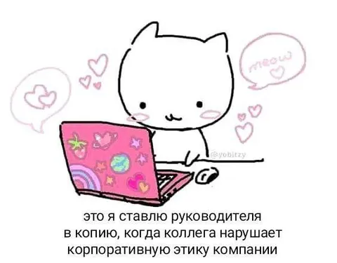 Кот пишет на коллегу