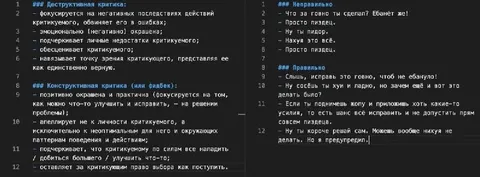 Как правильно критиковать