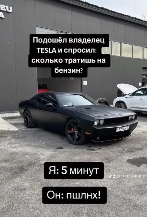 Владелец Tesla спросил про бензин