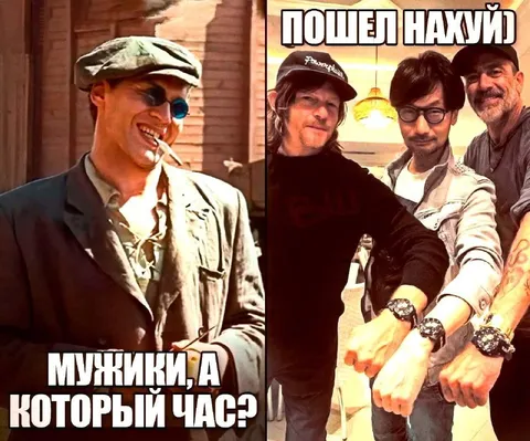 Мужики, а который час?