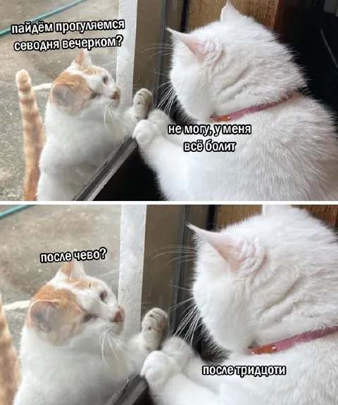 После тридцати всё болит