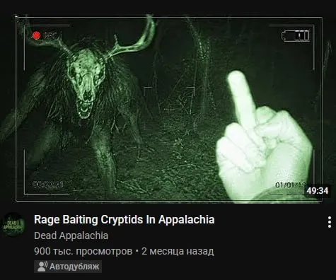 Cryptid Flips Off the Camera