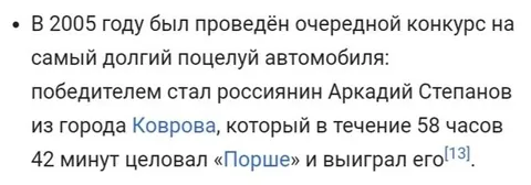 58 часов поцелуя с Porsche