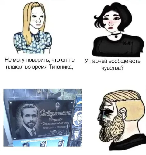 Мужчины не плачут по Титанику