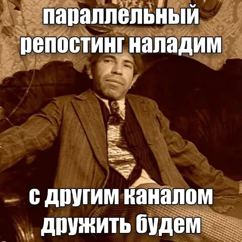 Параллельный репостинг с другим каналом