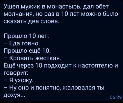 Монах нарушил обет молчания