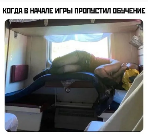 Пропустил обучение в начале игры