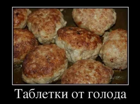 Таблетки от голода