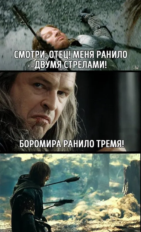 Боромир ранило тремя стрелами