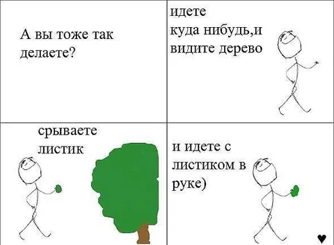Человек с листиком в руке