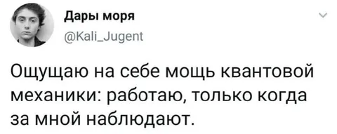 Работаю под наблюдением