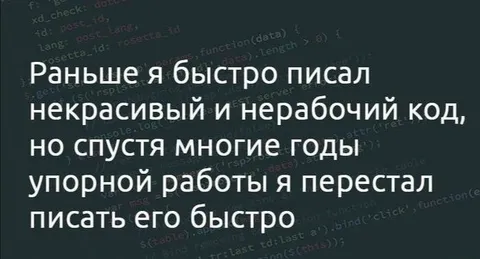 Раньше писал быстро