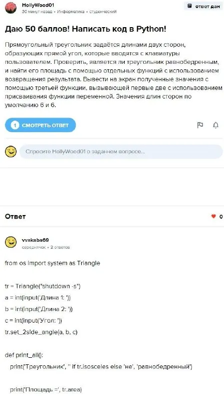 50 баллов за код на Python