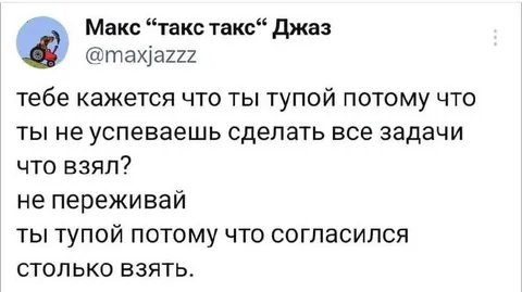 Когда взял слишком много задач