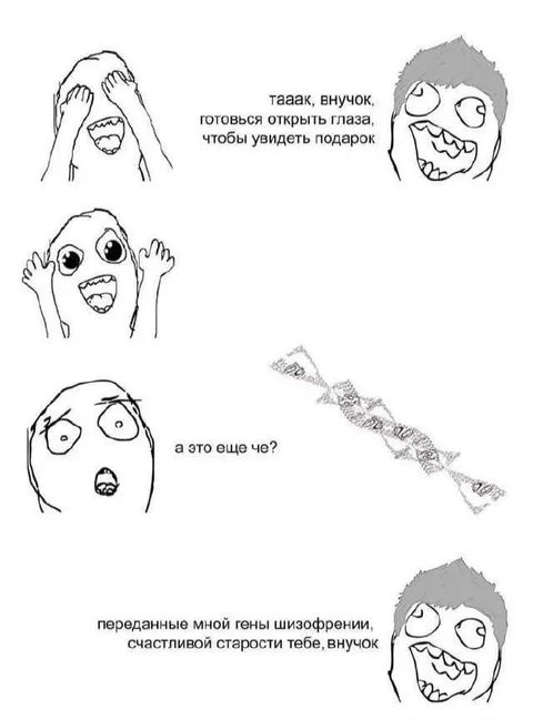 Переданные гены шизофрении