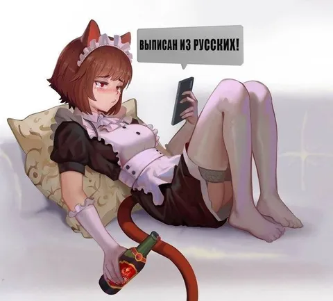 Выписан из русских!