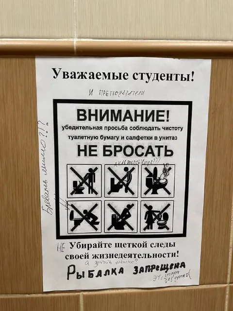 Рыбалка в туалете запрещена