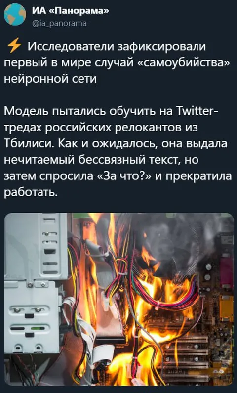 Нейросеть спросила «За что?»