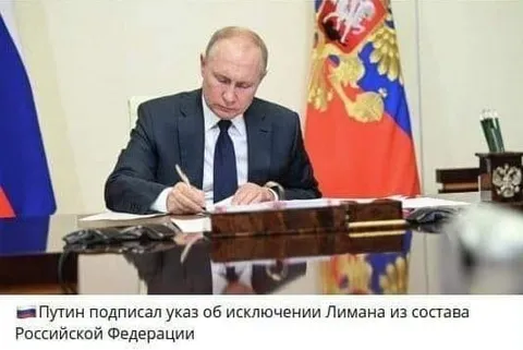 Путин исключает Лиман из России