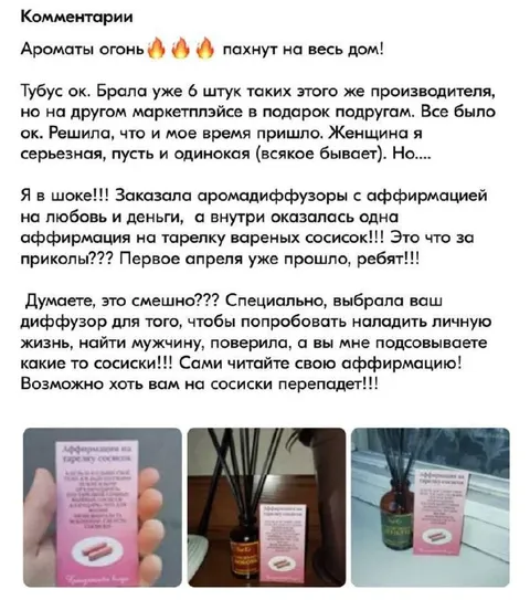 Аффирмация на сосиски