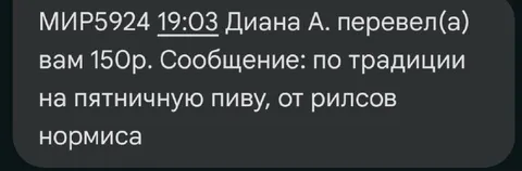 Перевод на пятничную пиву