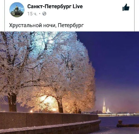 Хрустальная ночь в Петербурге