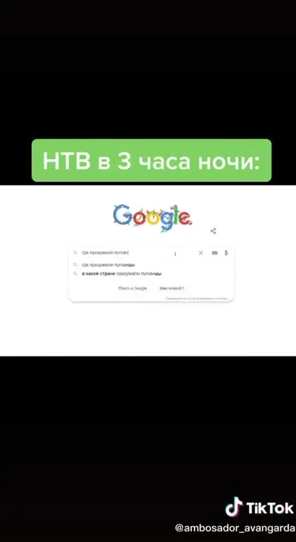 НТВ в 3 часа ночи
