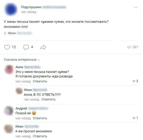 Писька пахнет чужими хуями