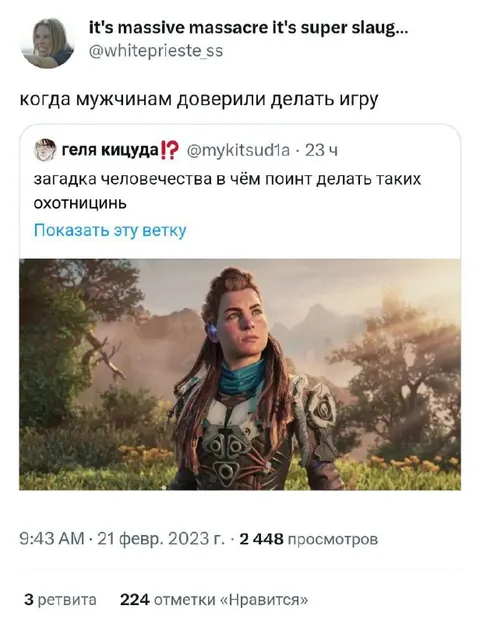 Когда мужчинам доверили делать игру