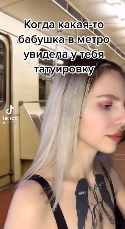 Бабушка увидела татуировку