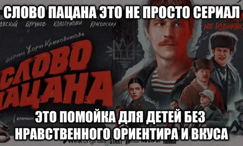 Слово пацана — это не просто сериал