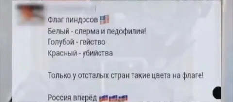 Флаг пиндосов и Россия вперёд
