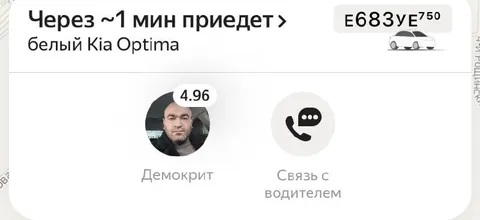 Такси от Демокрита