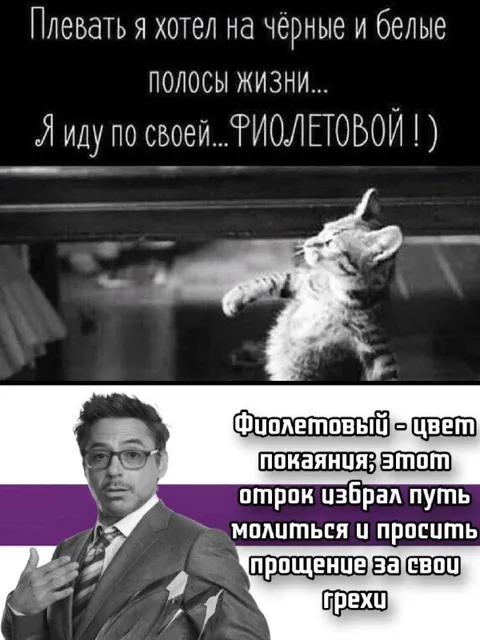 Фиолетовая полоса жизни