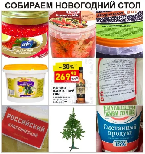 Собираем новогодний стол