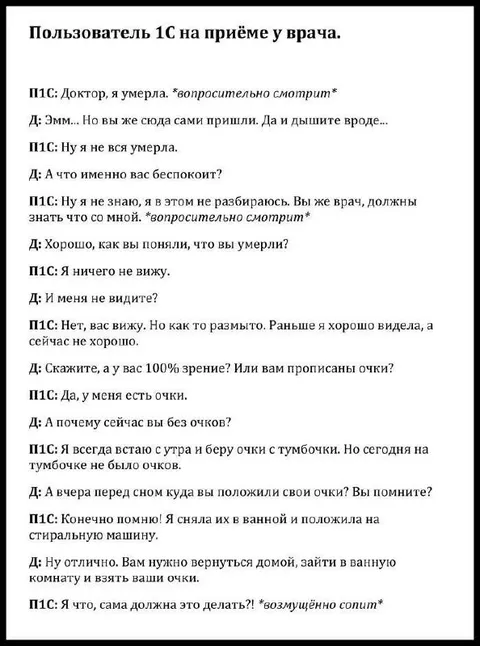 Пользователь 1С у врача